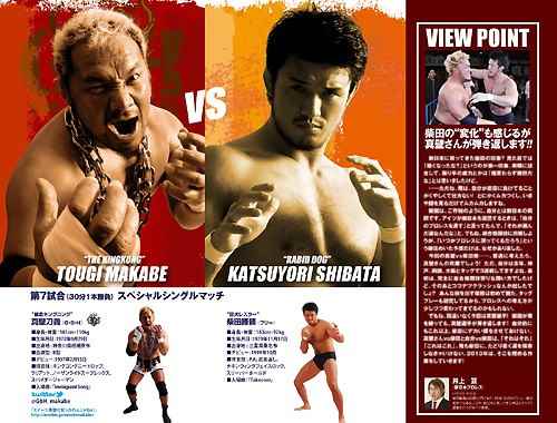 Wrestler Katsuhisa Shibata (Katsuhisa  Shibata)
