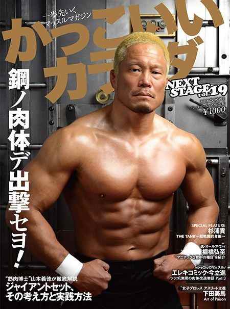 Wrestler Takashi Sugiura (Takashi  Sugiura)